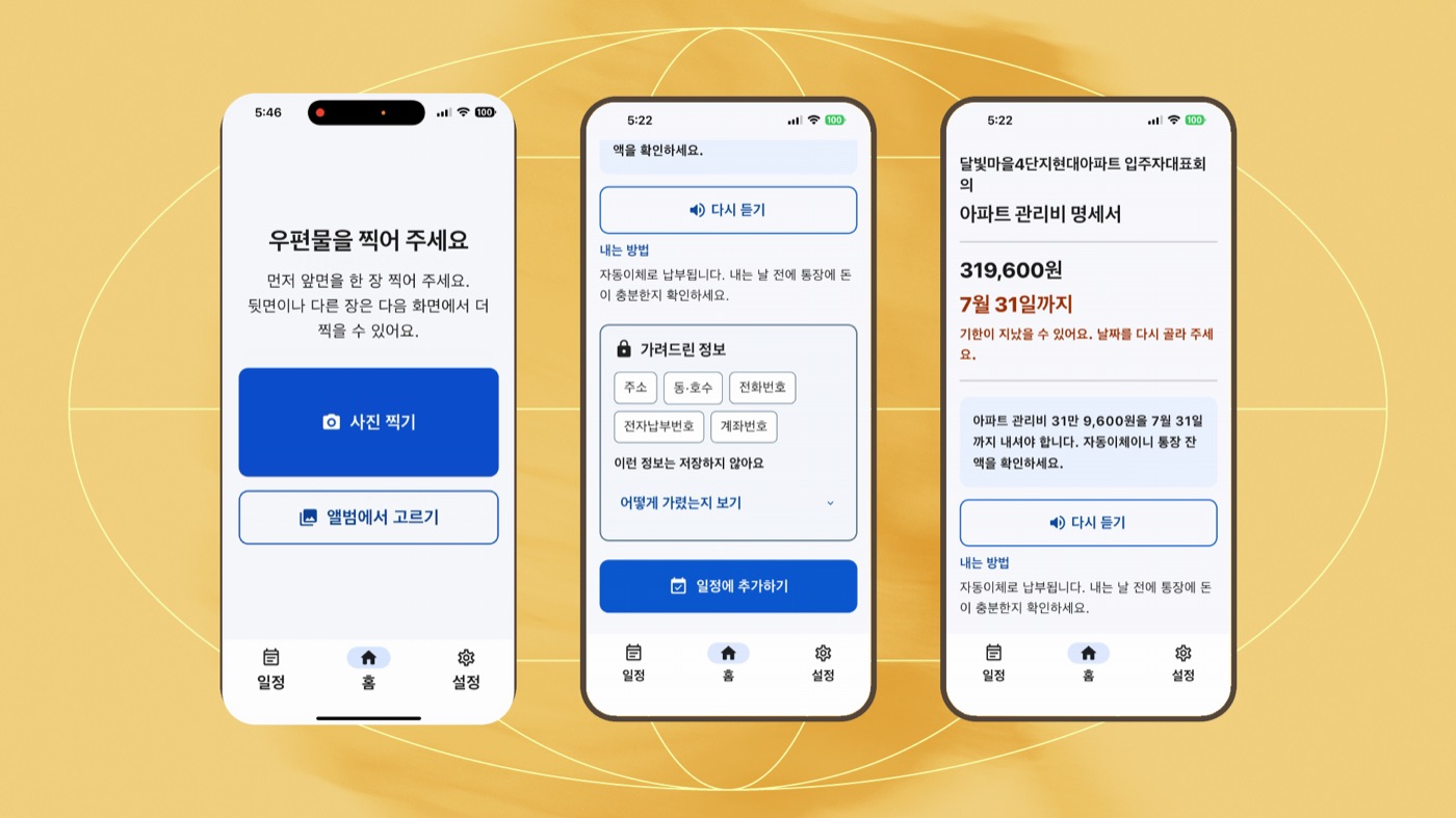 Nochijimayo app screens: take a photo, masked personal data, amount and deadline